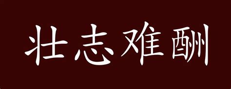 得意忘形的人|得意忘形的出处、释义、典故、近反义词及例句用法